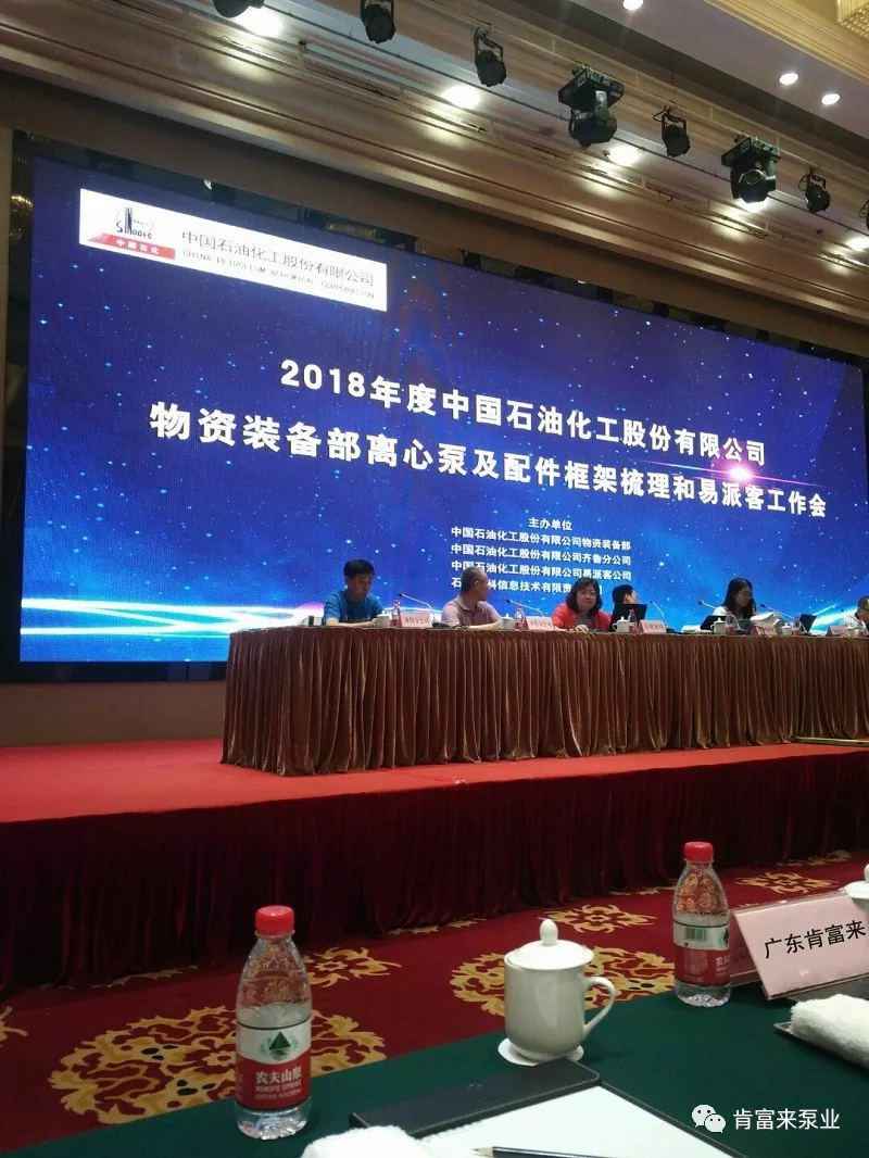 beat365手机站·网站在线官网-Beat365(中国)签约《中国石化第二期离心泵及配件框架采购协议》