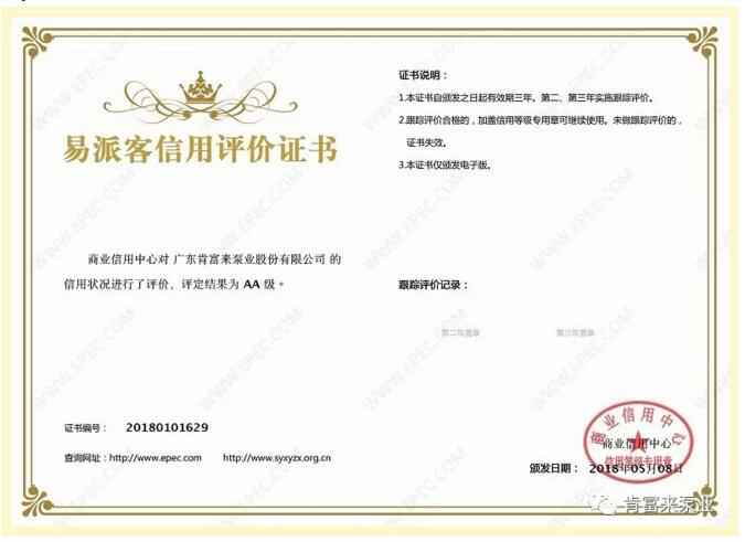 beat365手机站·网站在线官网-Beat365(中国)荣获中石化易派客企业法人信用认证AA等级