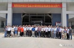 beat365手机站·网站在线官网-Beat365(中国)举行白坭新厂区正式投产揭牌仪式