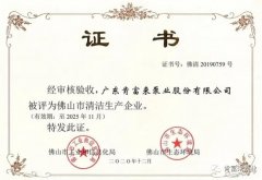 beat365手机站·网站在线官网-Beat365(中国)被评为佛山市清洁生产企业