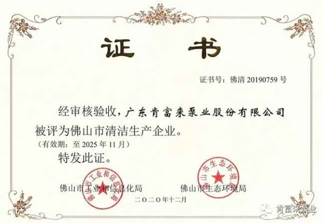 beat365手机站·网站在线官网-Beat365(中国)被评为佛山市清洁生产企业