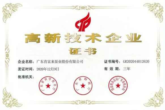 beat365手机站·网站在线官网-Beat365(中国)公司取得新一期高新技术企业证书