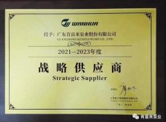 beat365手机站·网站在线官网-Beat365(中国)成为万华化学战略供应商