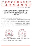 beat365手机站·网站在线官网-Beat365(中国)通过省级清洁生产企业审核